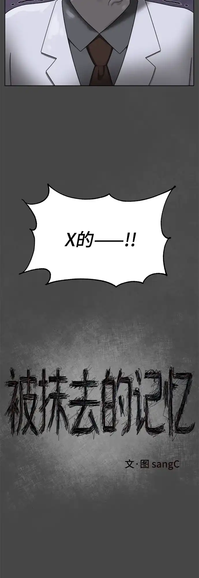 被抹去的记忆 第48话 第28页
