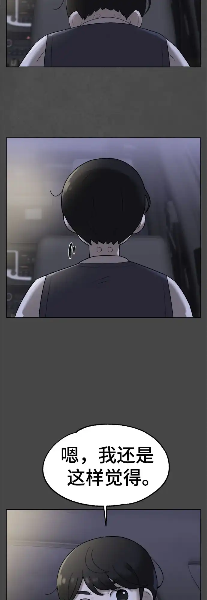 被抹去的记忆 第48话 第50页