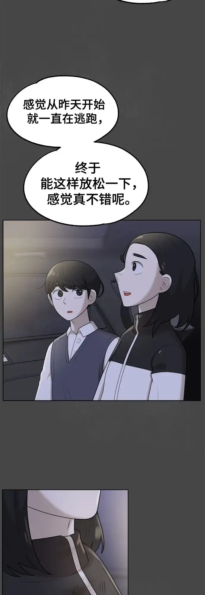 被抹去的记忆 第48话 第37页