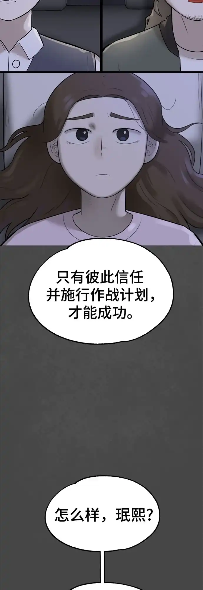 被抹去的记忆 第48话 第48页