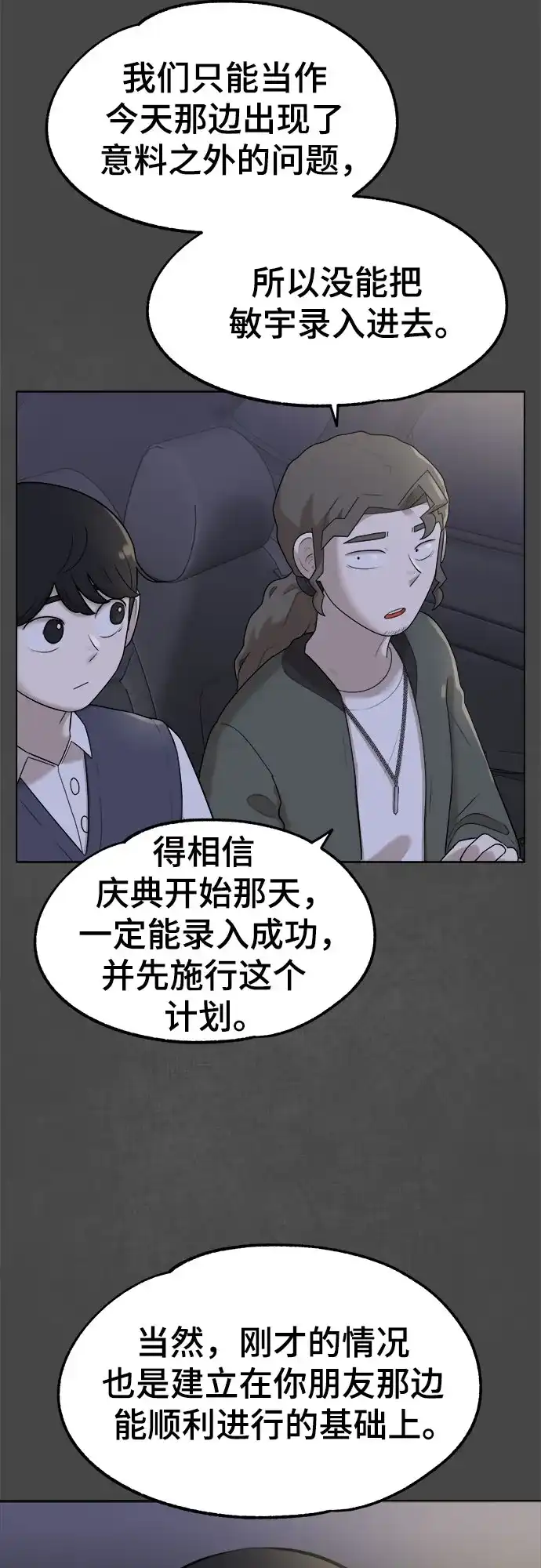 被抹去的记忆 第48话 第46页