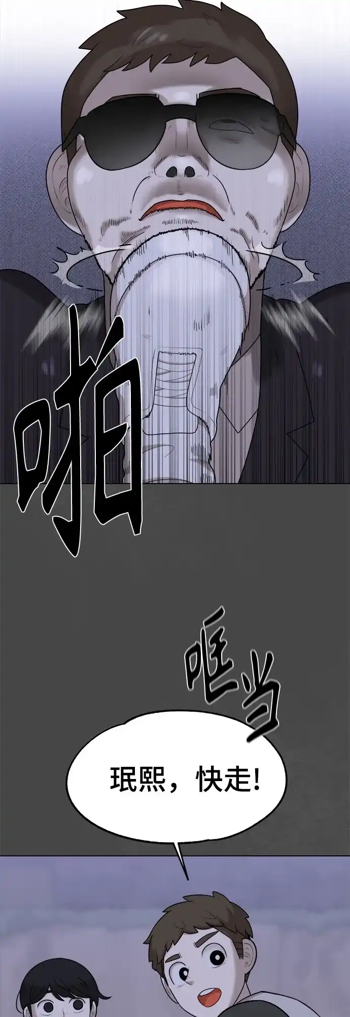 被抹去的记忆 第48话 第23页