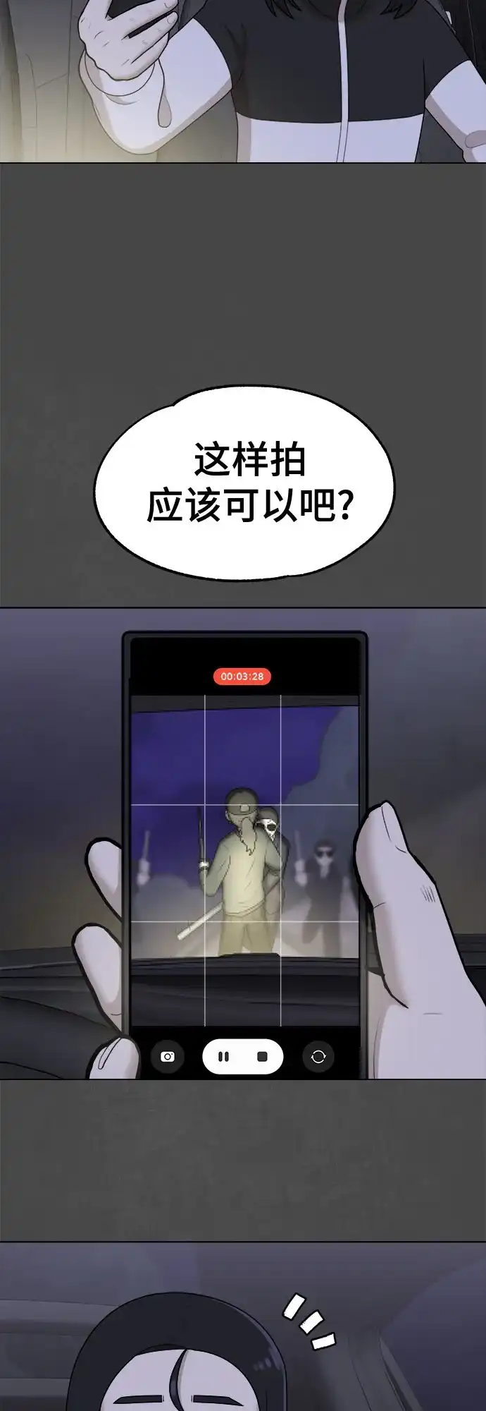 被抹去的记忆 第48话 第16页