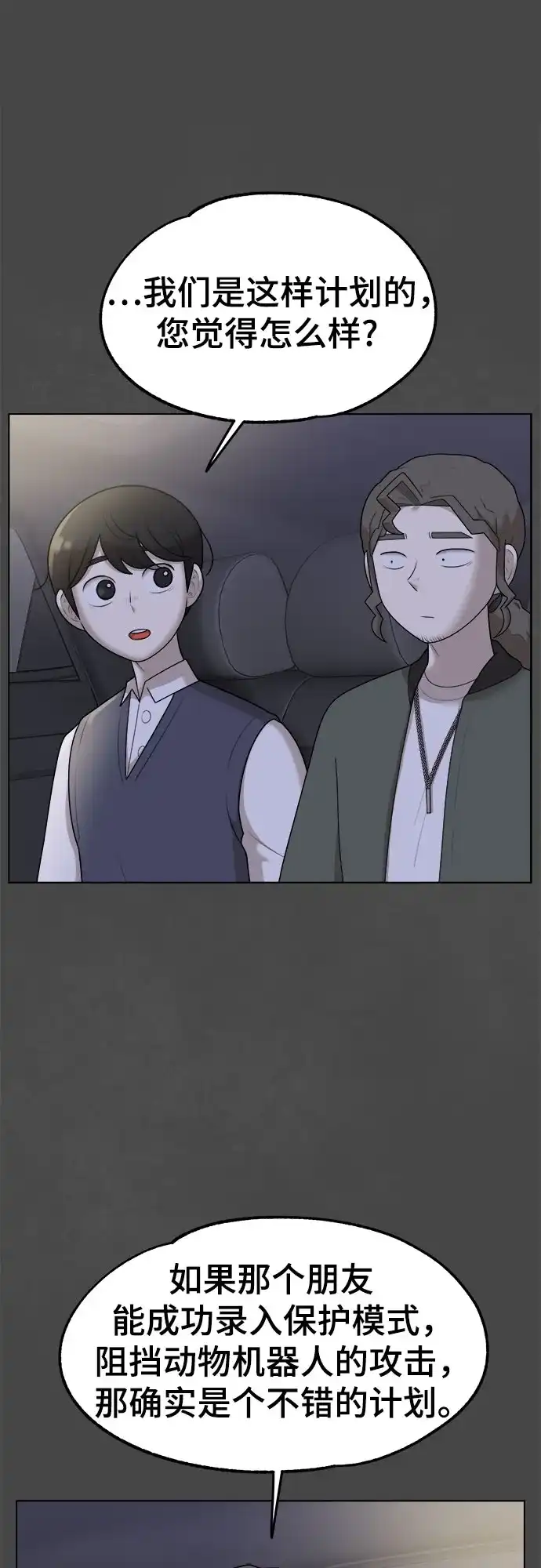 被抹去的记忆 第48话 第42页