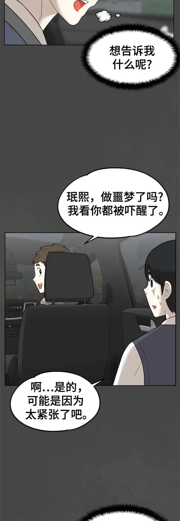 被抹去的记忆 第49话 第51页