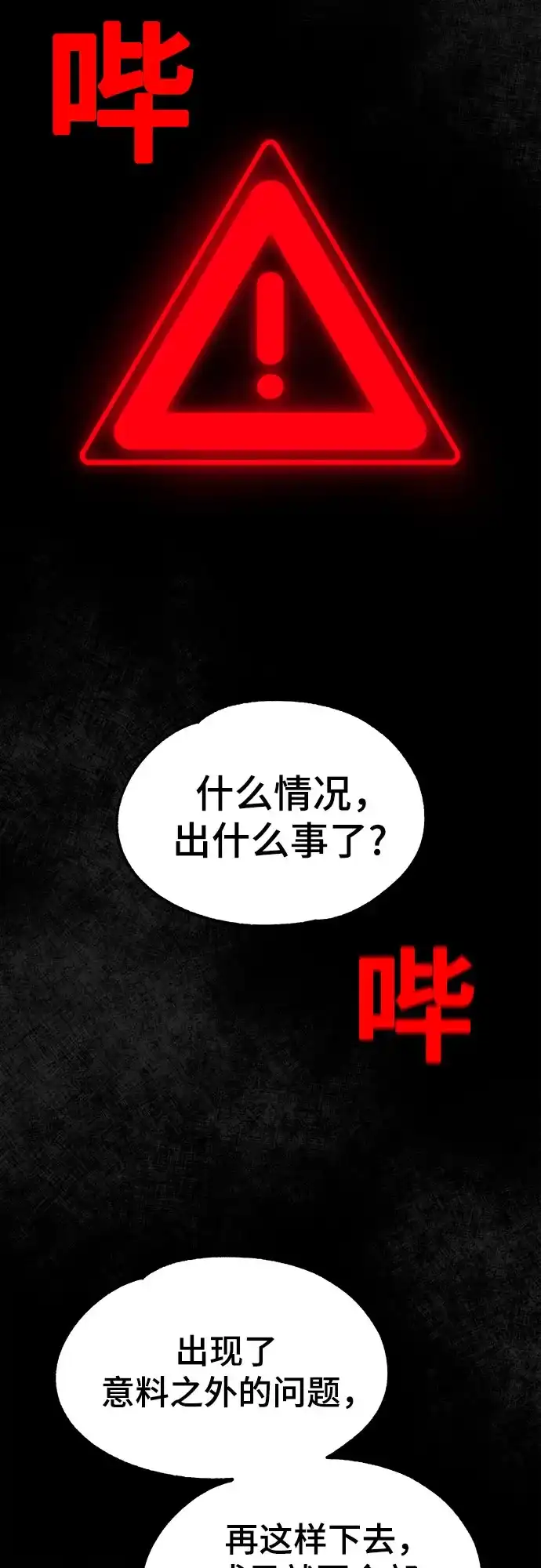 被抹去的记忆 第49话 第47页