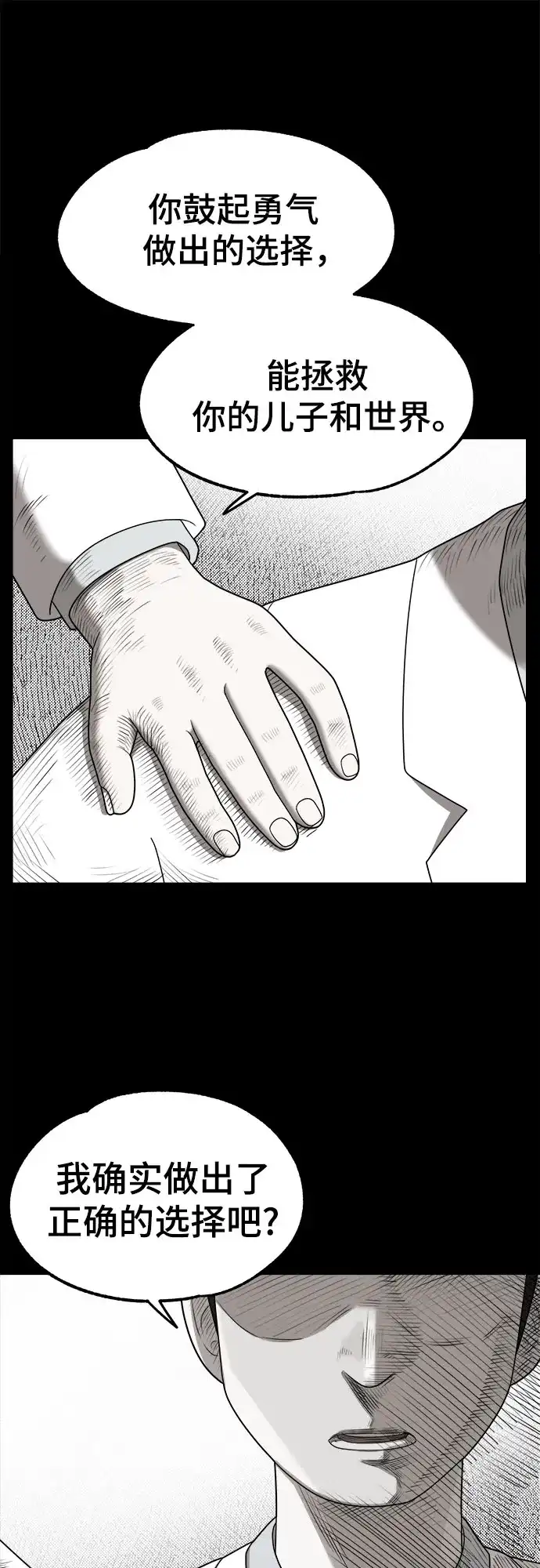 被抹去的记忆 第49话 第41页