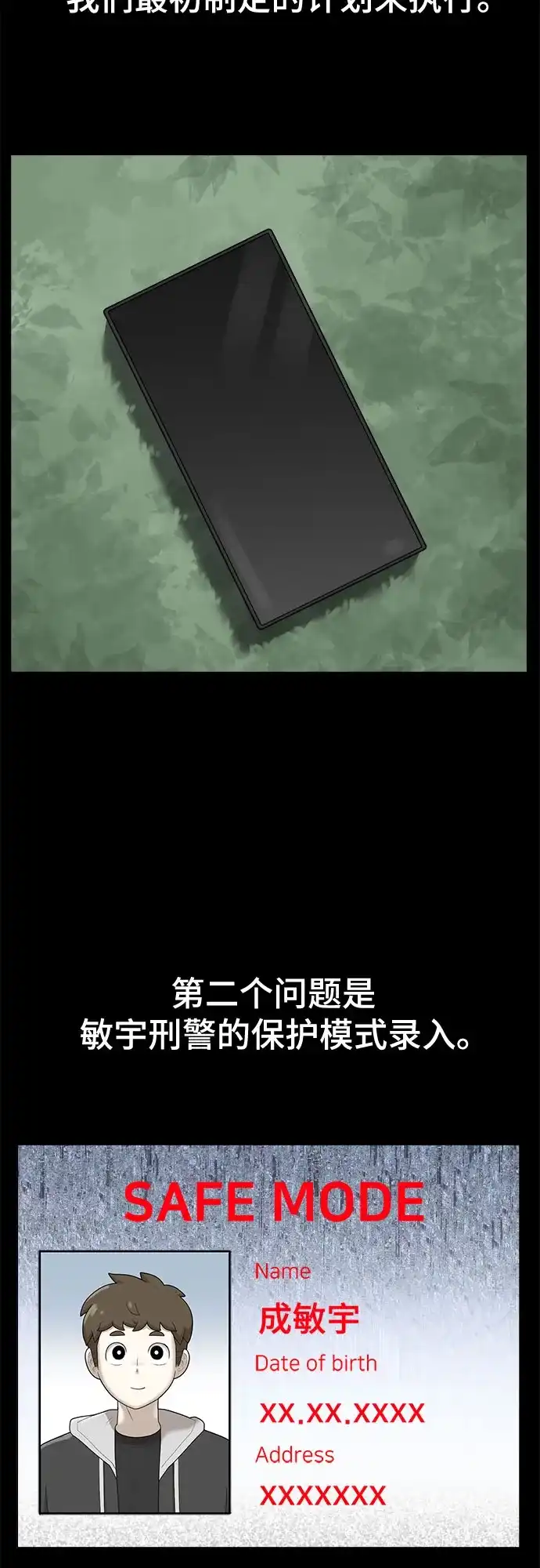 被抹去的记忆 第49话 第8页