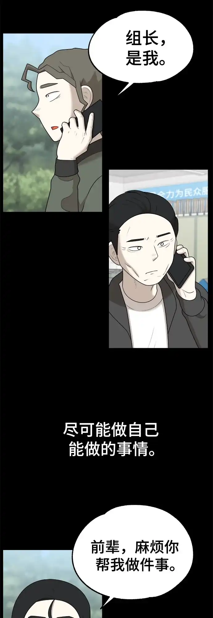 被抹去的记忆 第49话 第14页