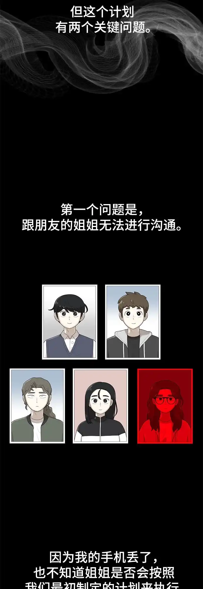 被抹去的记忆 第49话 第7页