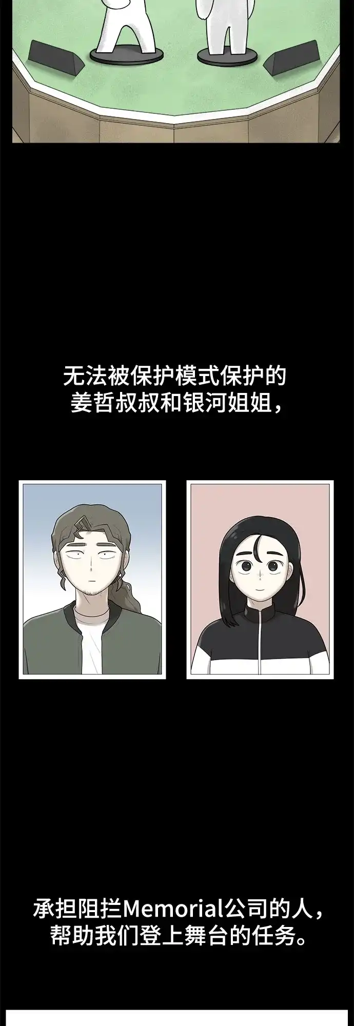 被抹去的记忆 第49话 第4页