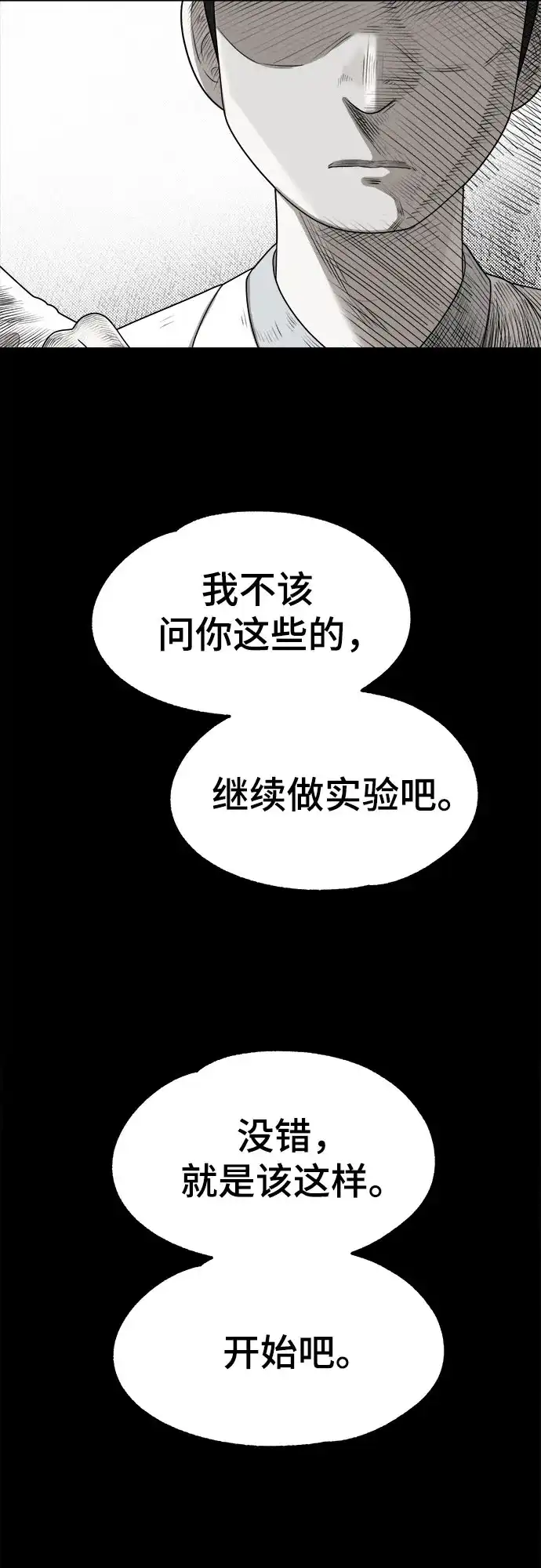 被抹去的记忆 第49话 第44页