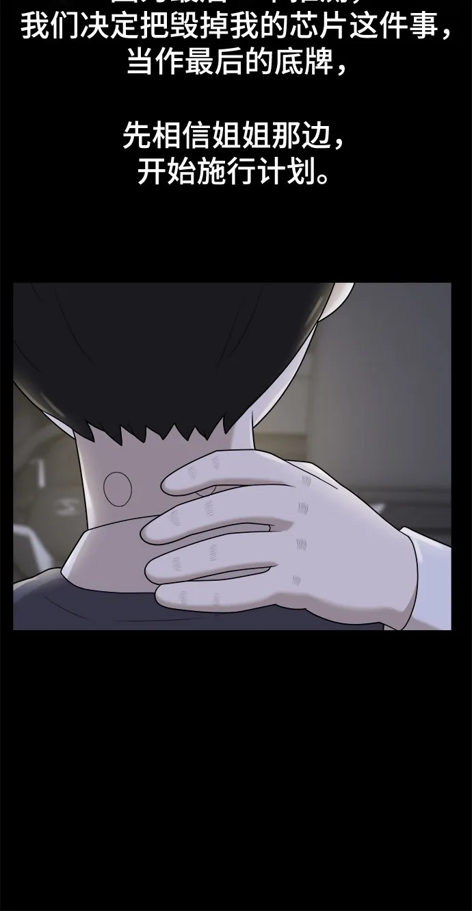 被抹去的记忆 第49话 第11页