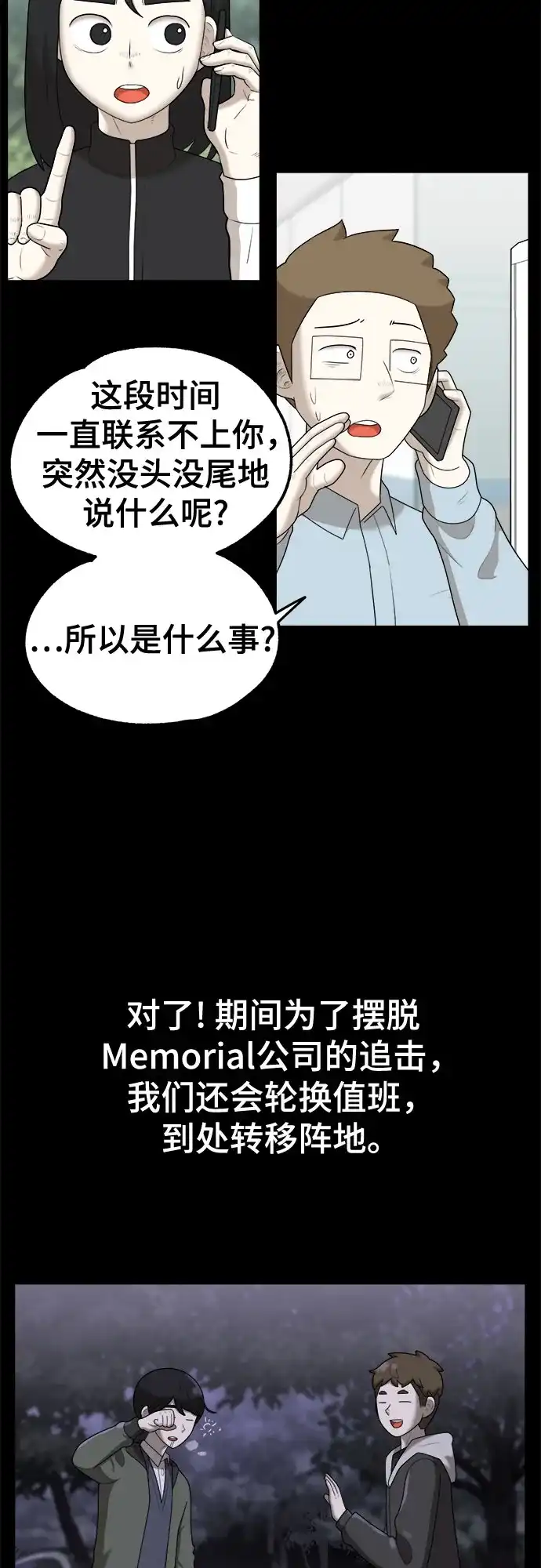 被抹去的记忆 第49话 第15页