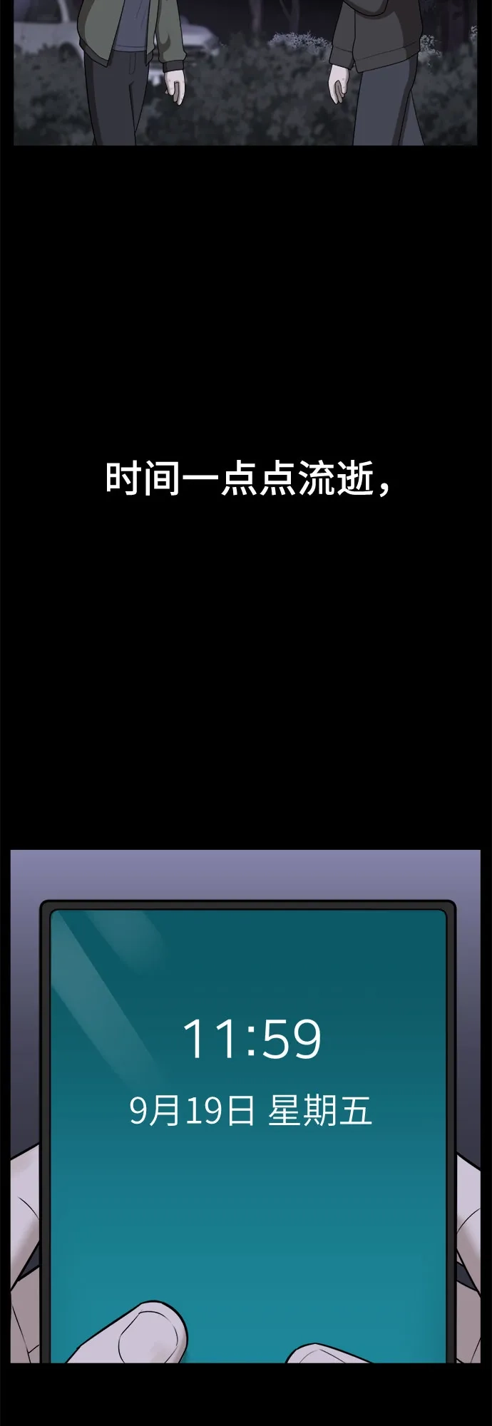 被抹去的记忆 第49话 第16页