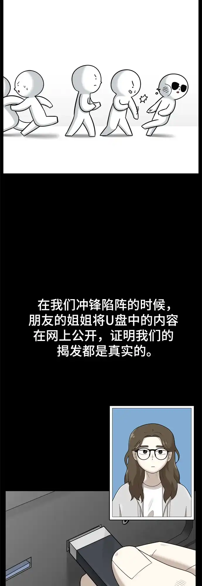 被抹去的记忆 第49话 第5页
