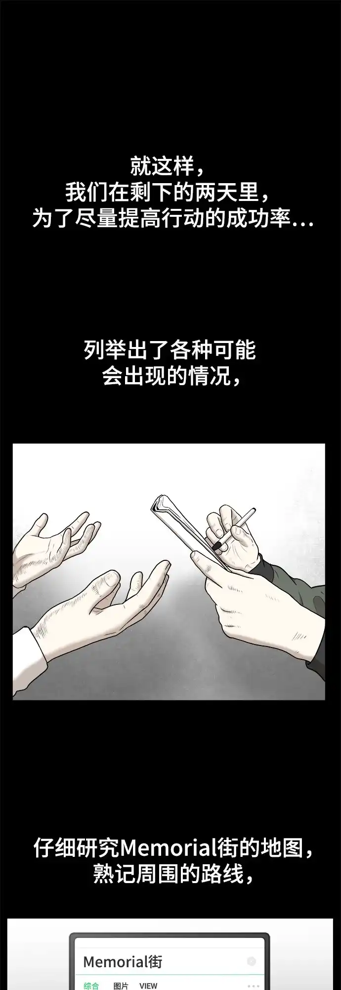被抹去的记忆 第49话 第12页