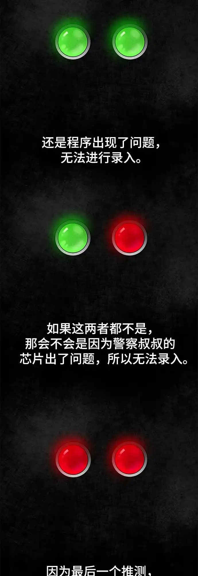 被抹去的记忆 第49话 第10页