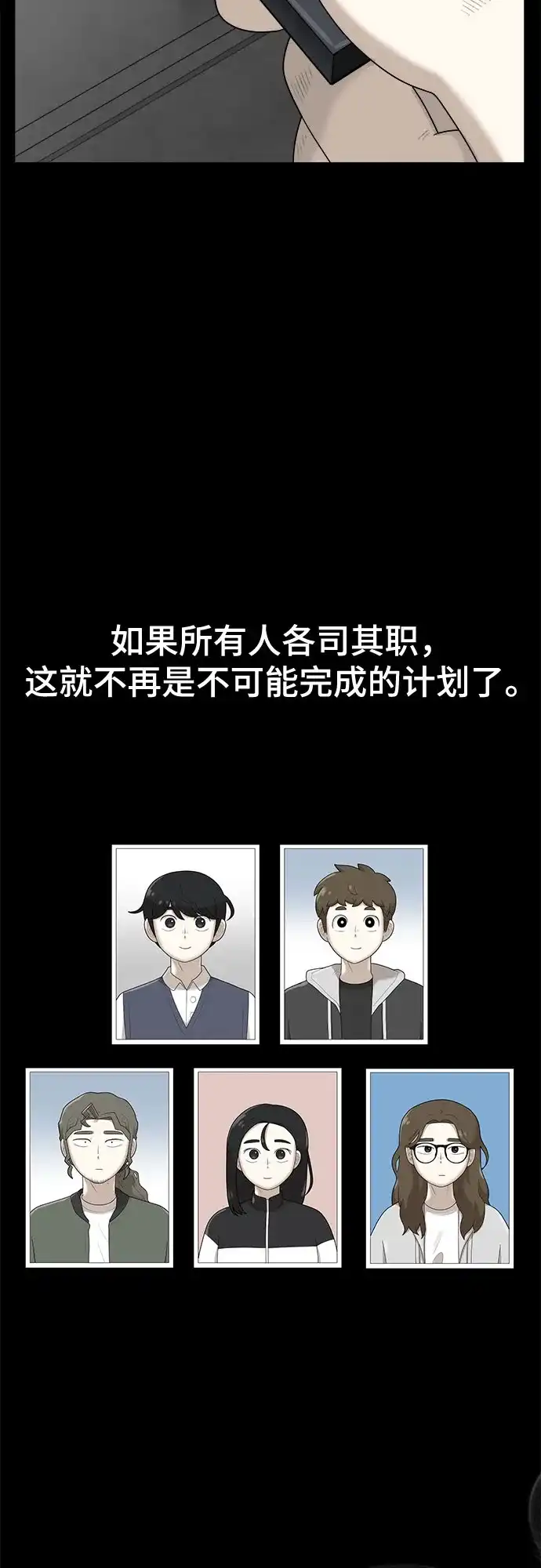 被抹去的记忆 第49话 第6页