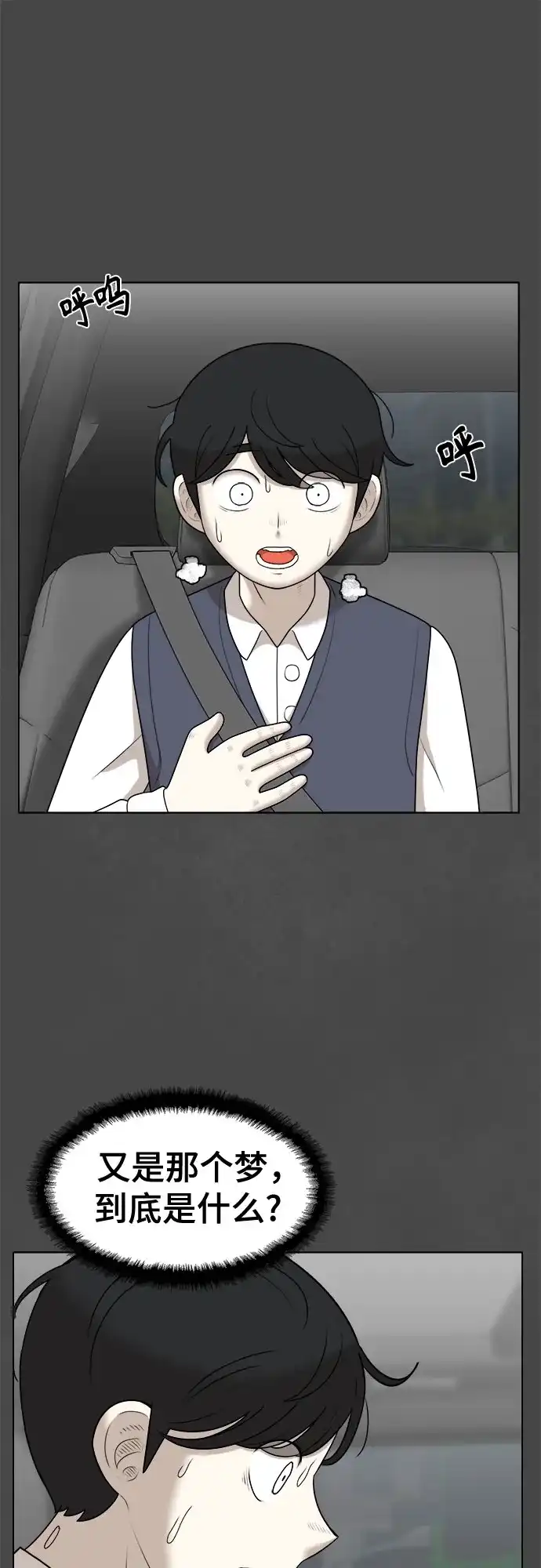 被抹去的记忆 第49话 第50页