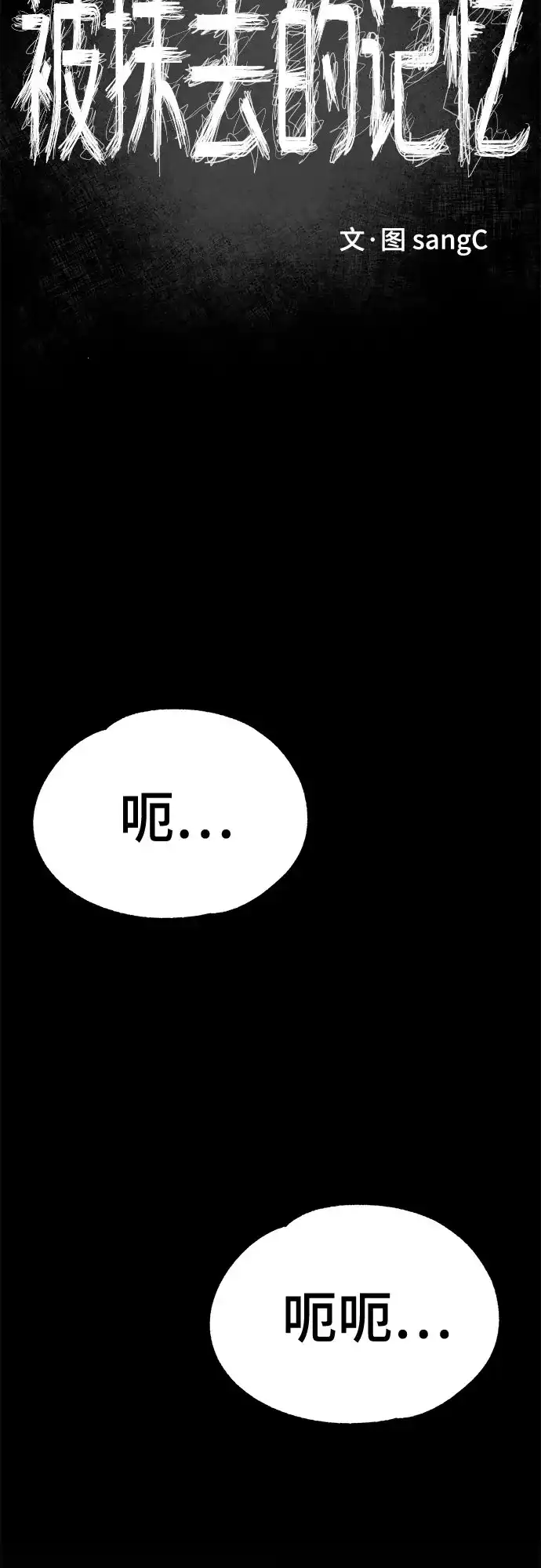 被抹去的记忆 第49话 第19页