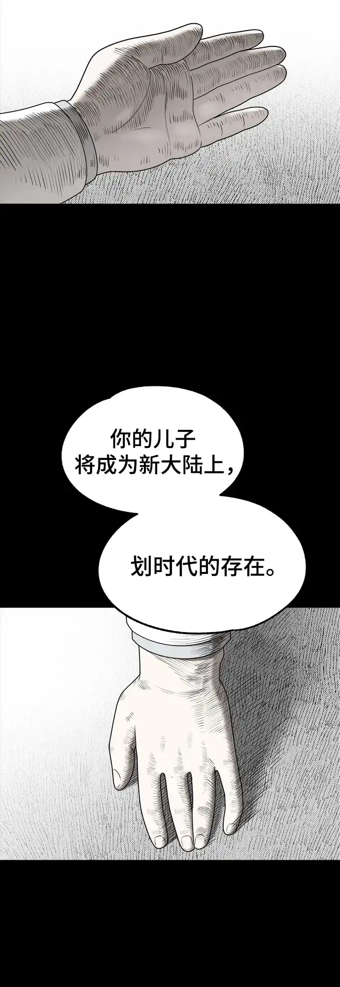 被抹去的记忆 第49话 第43页