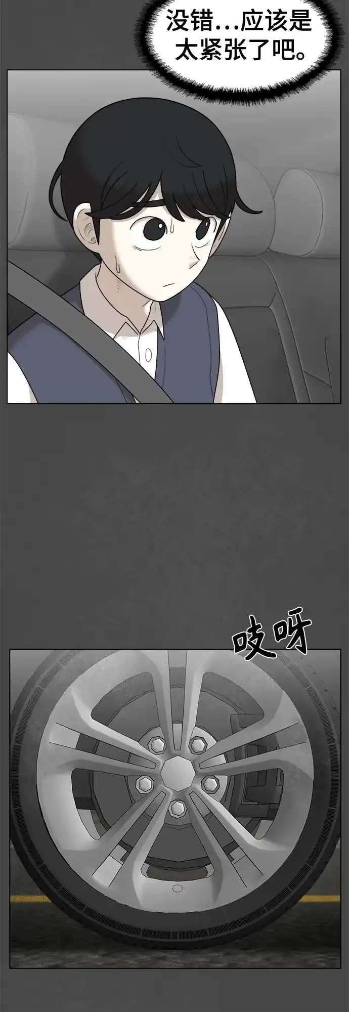 被抹去的记忆 第49话 第52页