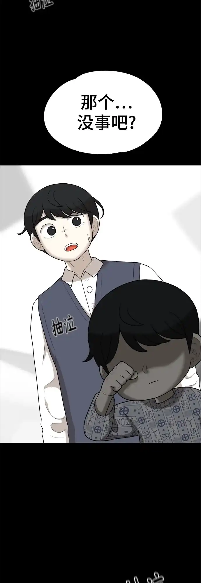 被抹去的记忆 第49话 第28页