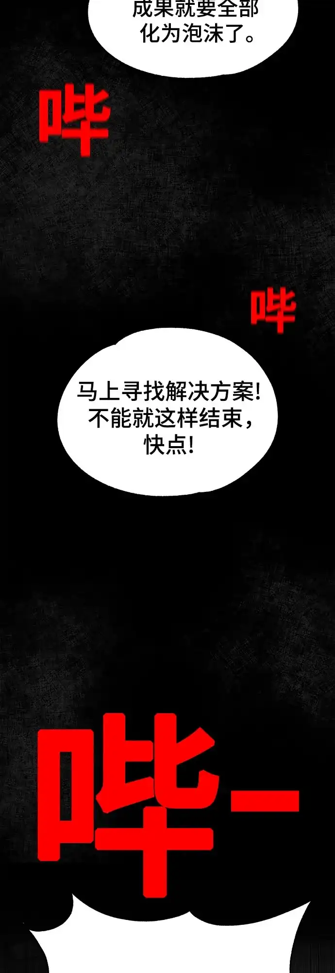 被抹去的记忆 第49话 第48页