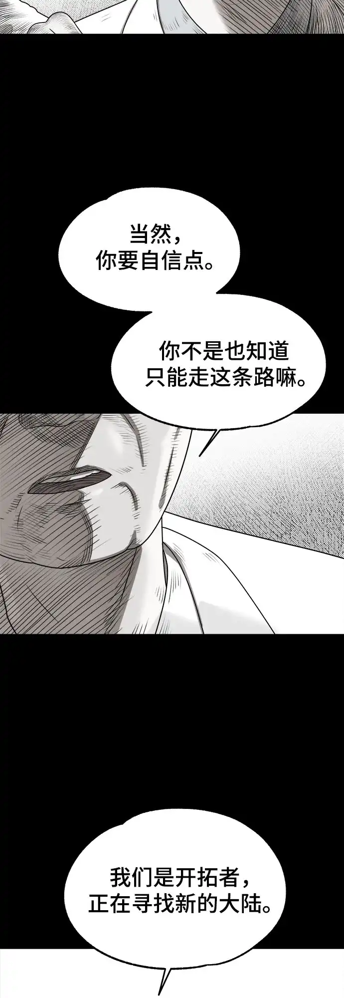 被抹去的记忆 第49话 第42页