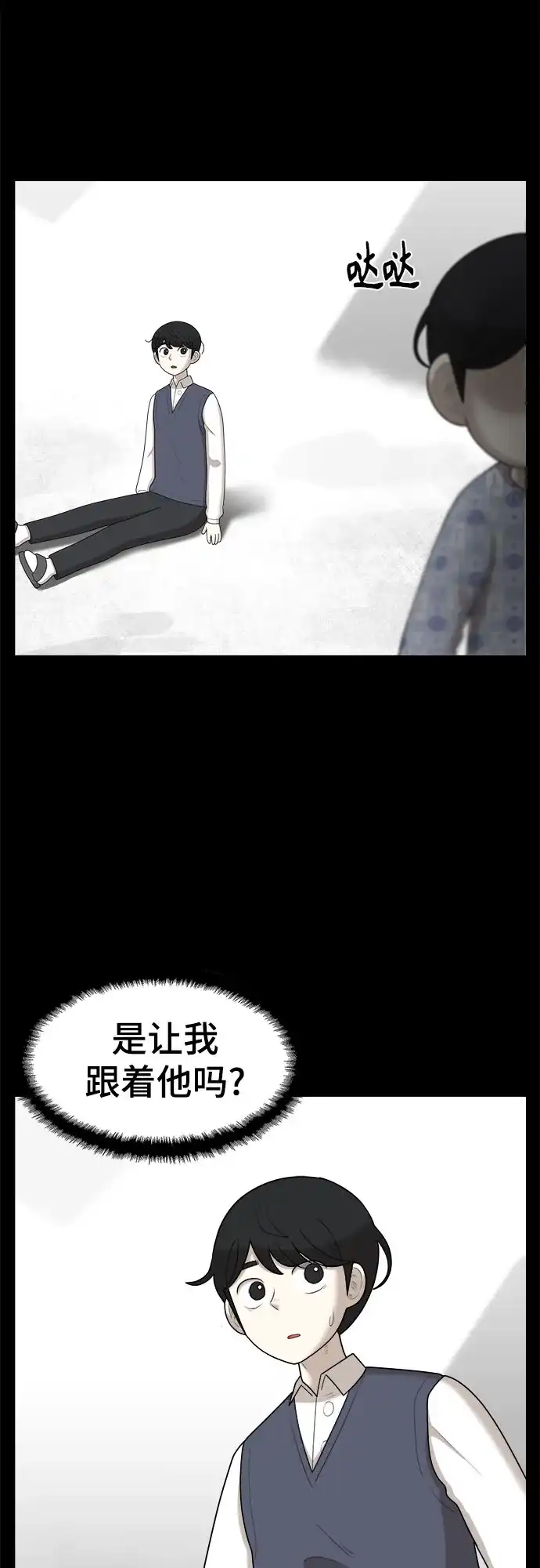 被抹去的记忆 第49话 第23页
