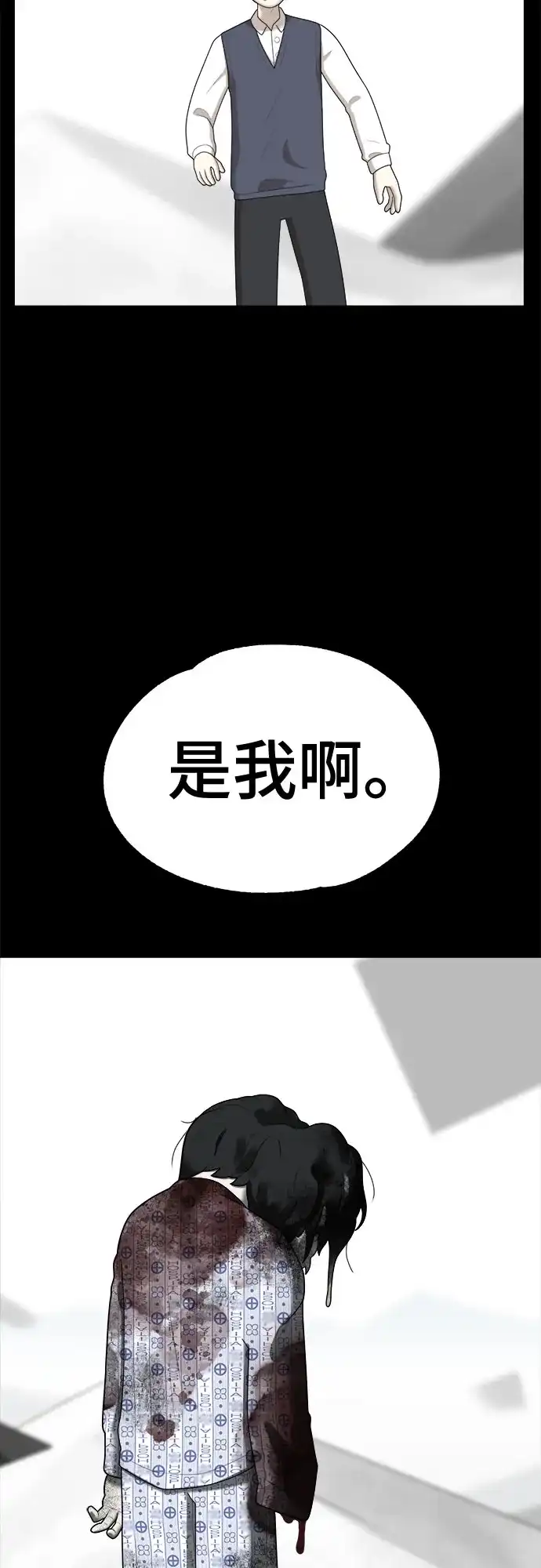 被抹去的记忆 第49话 第35页