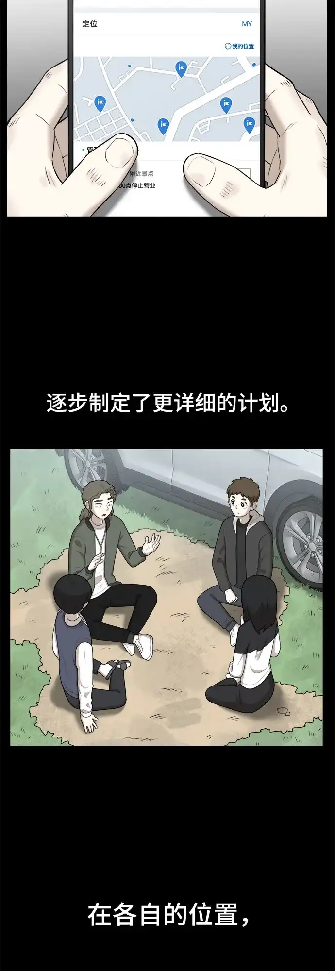 被抹去的记忆 第49话 第13页