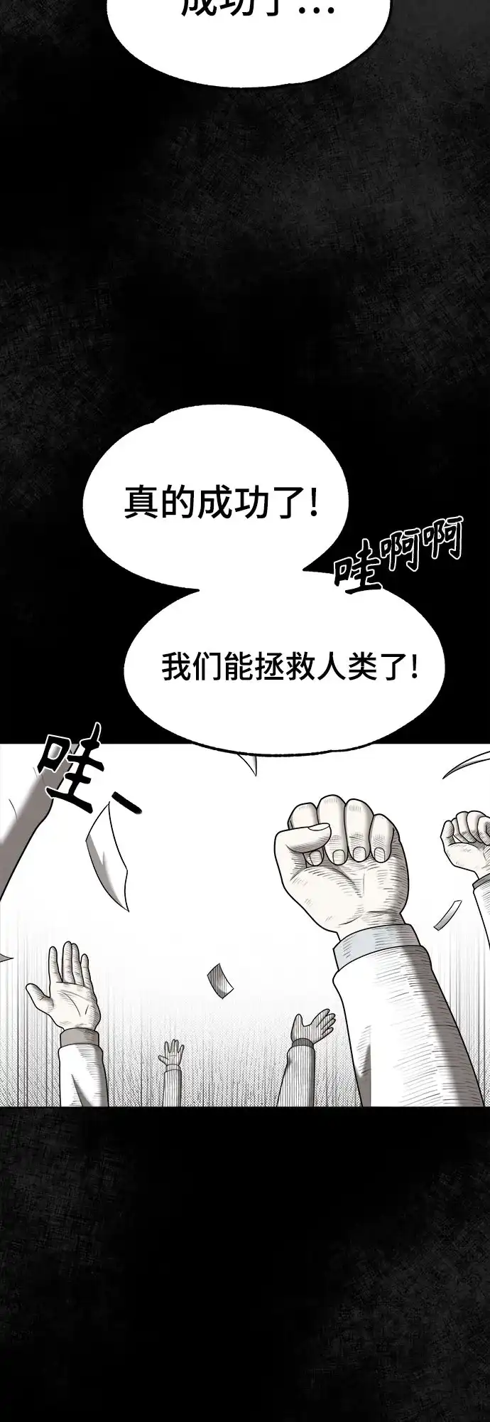 被抹去的记忆 第49话 第46页