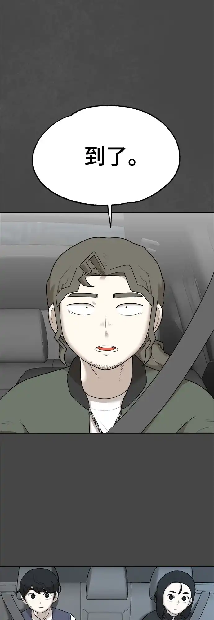 被抹去的记忆 第49话 第53页