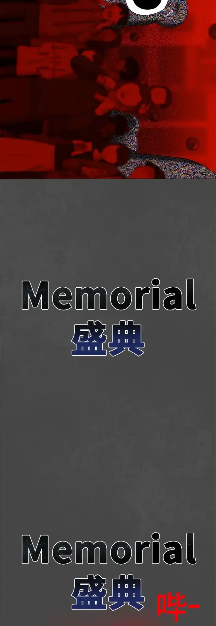 被抹去的记忆 第49话 第66页