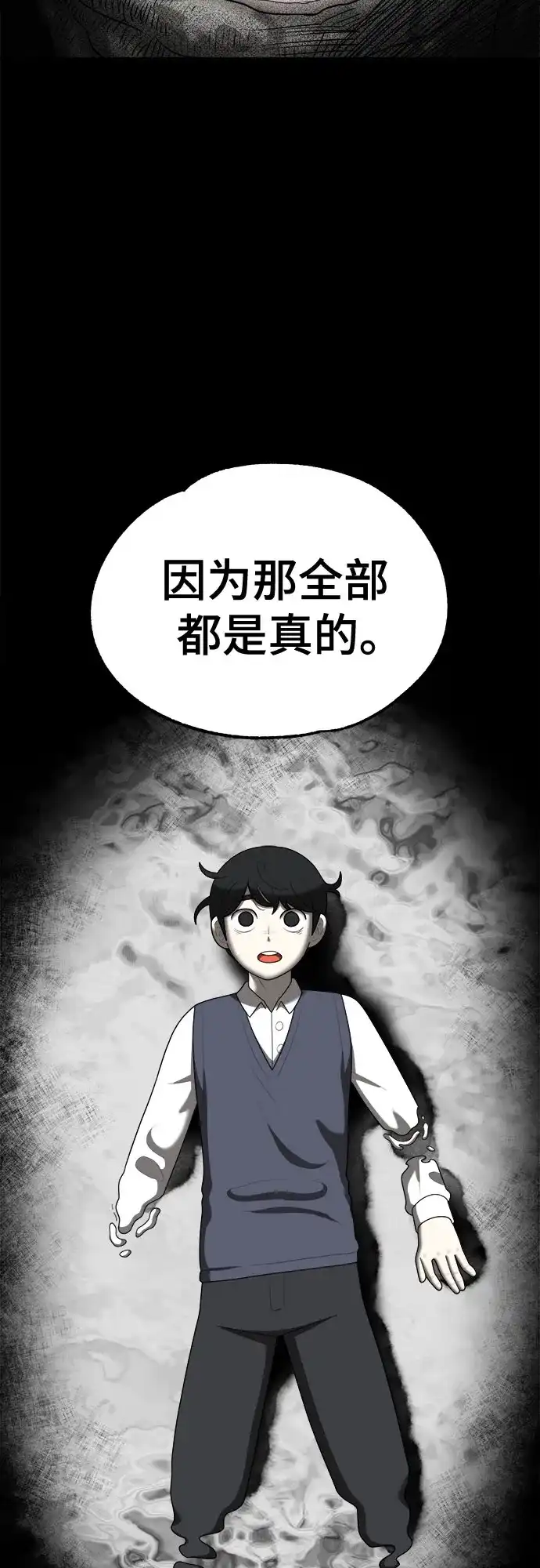 被抹去的记忆 第49话 第39页