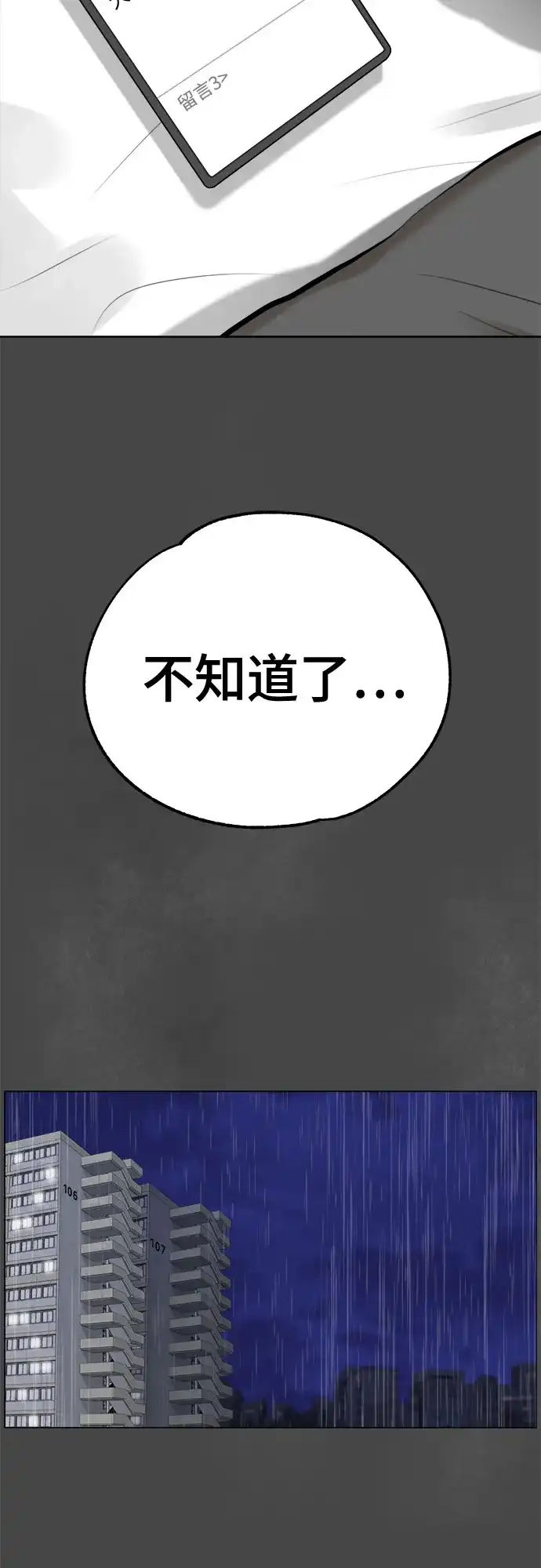 被抹去的记忆 第5话 第24页