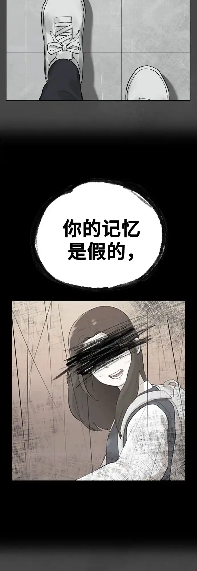 被抹去的记忆 第5话 第4页