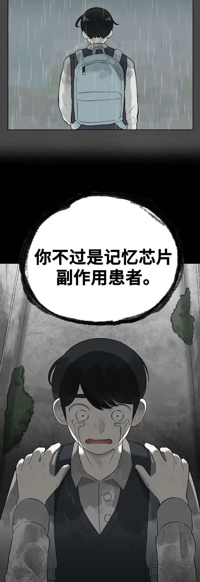 被抹去的记忆 第5话 第6页