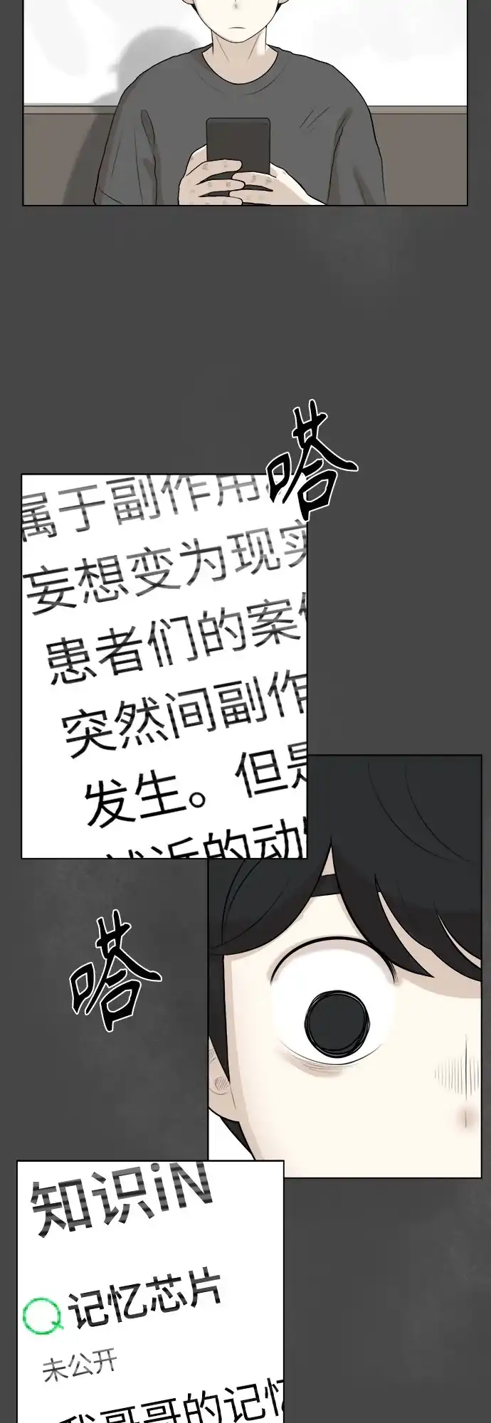 被抹去的记忆 第5话 第12页