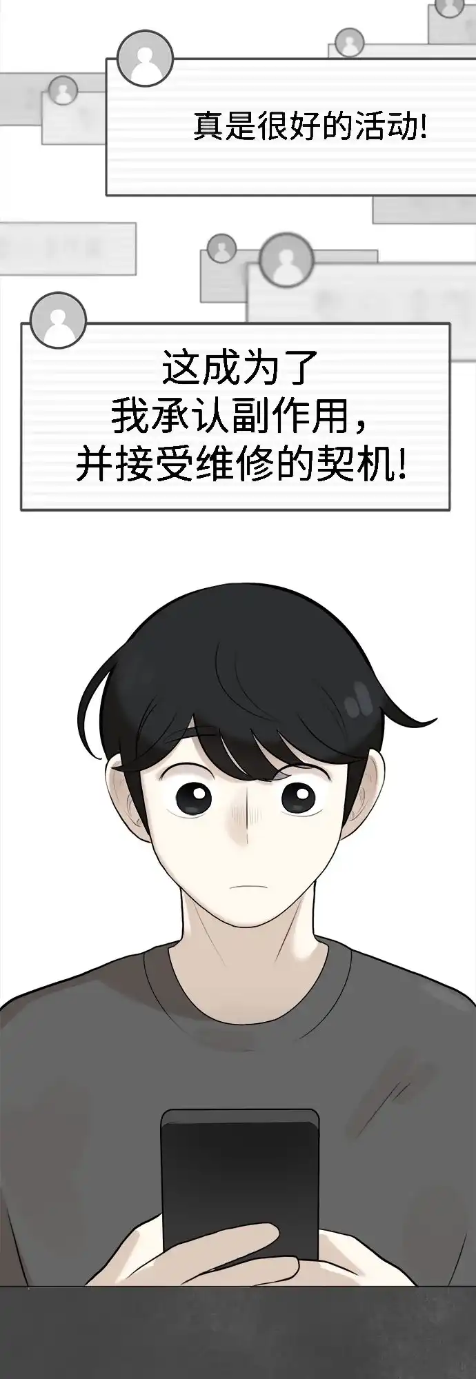 被抹去的记忆 第5话 第21页