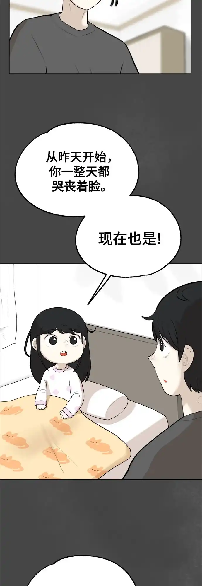 被抹去的记忆 第5话 第27页