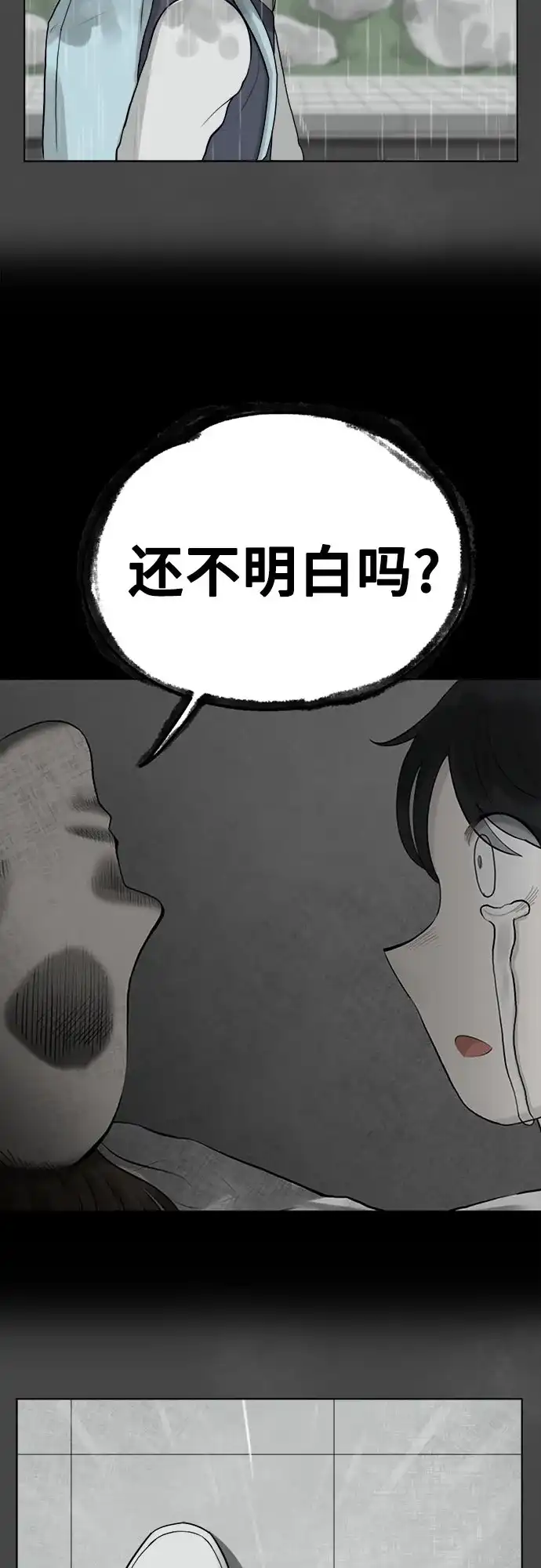 被抹去的记忆 第5话 第3页