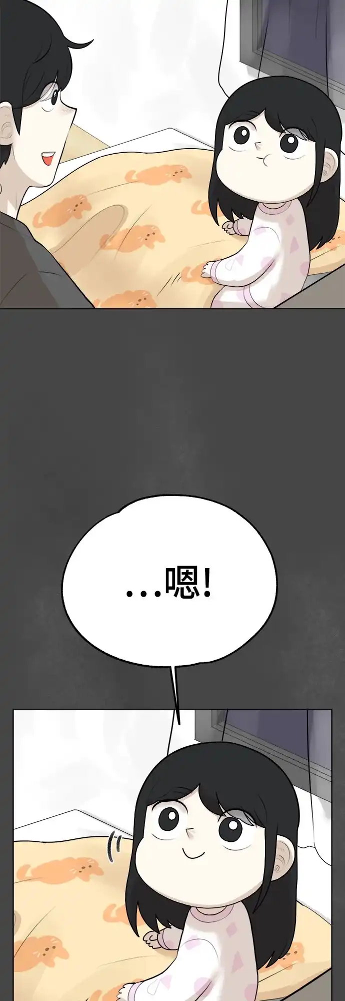 被抹去的记忆 第5话 第44页