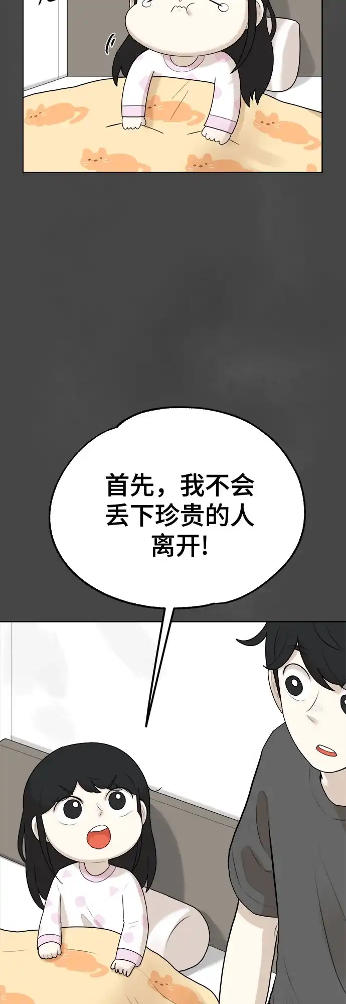 被抹去的记忆 第5话 第39页