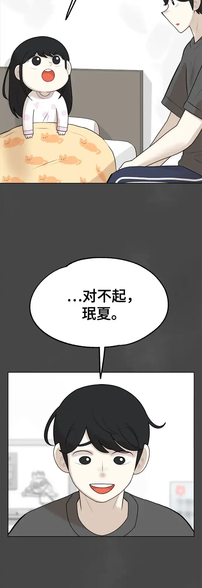 被抹去的记忆 第5话 第30页