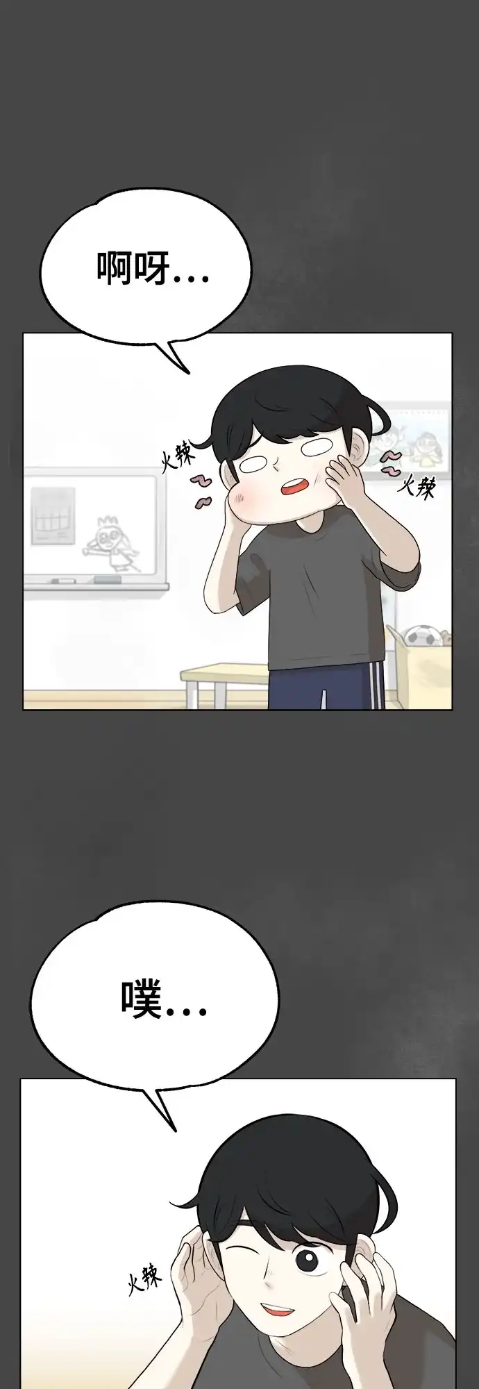 被抹去的记忆 第5话 第33页