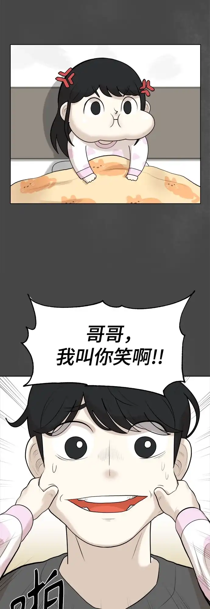 被抹去的记忆 第5话 第31页