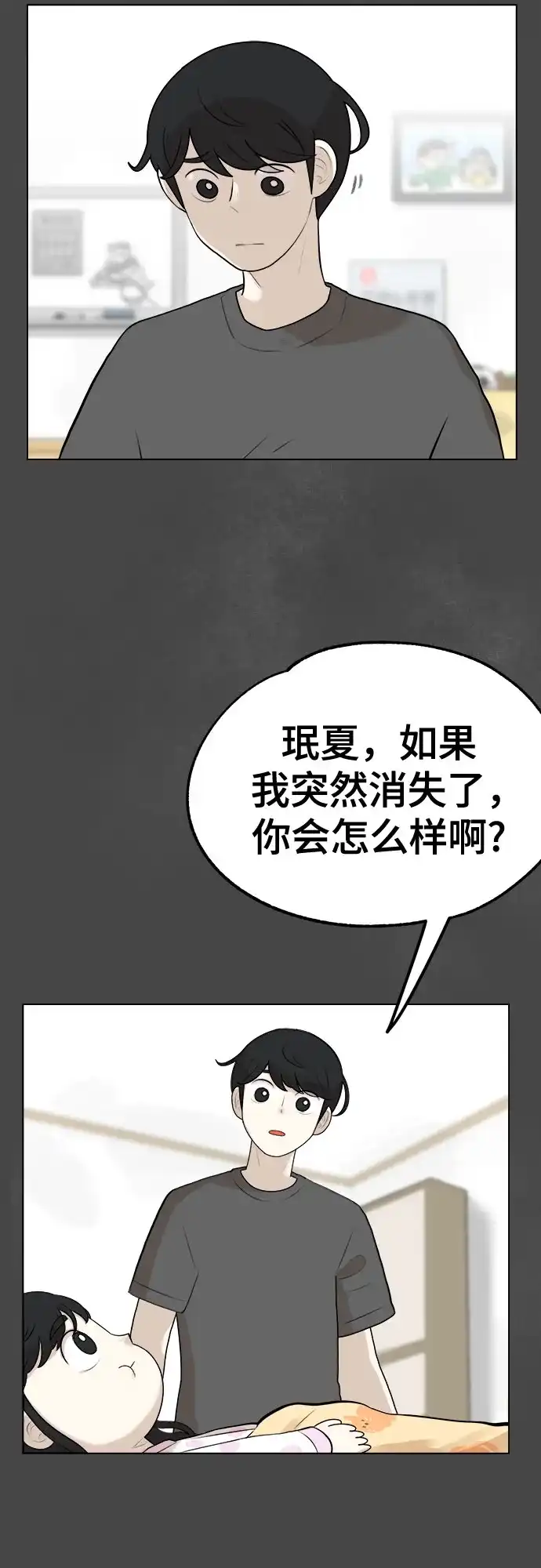 被抹去的记忆 第5话 第36页